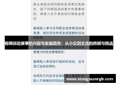 极限运动赛事的兴起与发展趋势：从小众到主流的跨越与挑战
